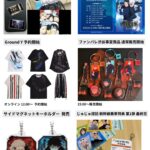 呪術廻戦 2025年6月20日(金) 予定等