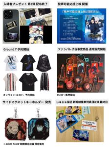 呪術廻戦 2025年6月20日(金) 予定等