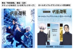 呪術廻戦 2025年6月25日(水) 予定等