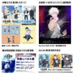 呪術廻戦 2025年6月17日(火)予定等