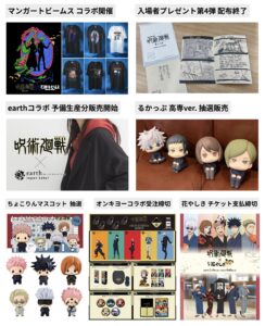 呪術廻戦 2025年6月27日(金)予定等