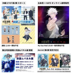 呪術廻戦 2025年6月17日(火)予定等