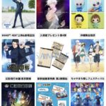 呪術廻戦 2025年6月21日(土) 予定等