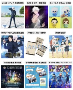 呪術廻戦 2025年6月21日(土) 予定等