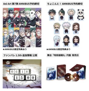 呪術廻戦 2025年6月18日(水) 予定等