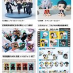 呪術廻戦 2025年6月22日(日) 予定等