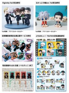 呪術廻戦 2025年6月22日(日) 予定等 | サブカルホリック