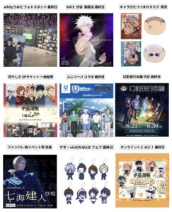 呪術廻戦 2025年6月30日(月) 予定等