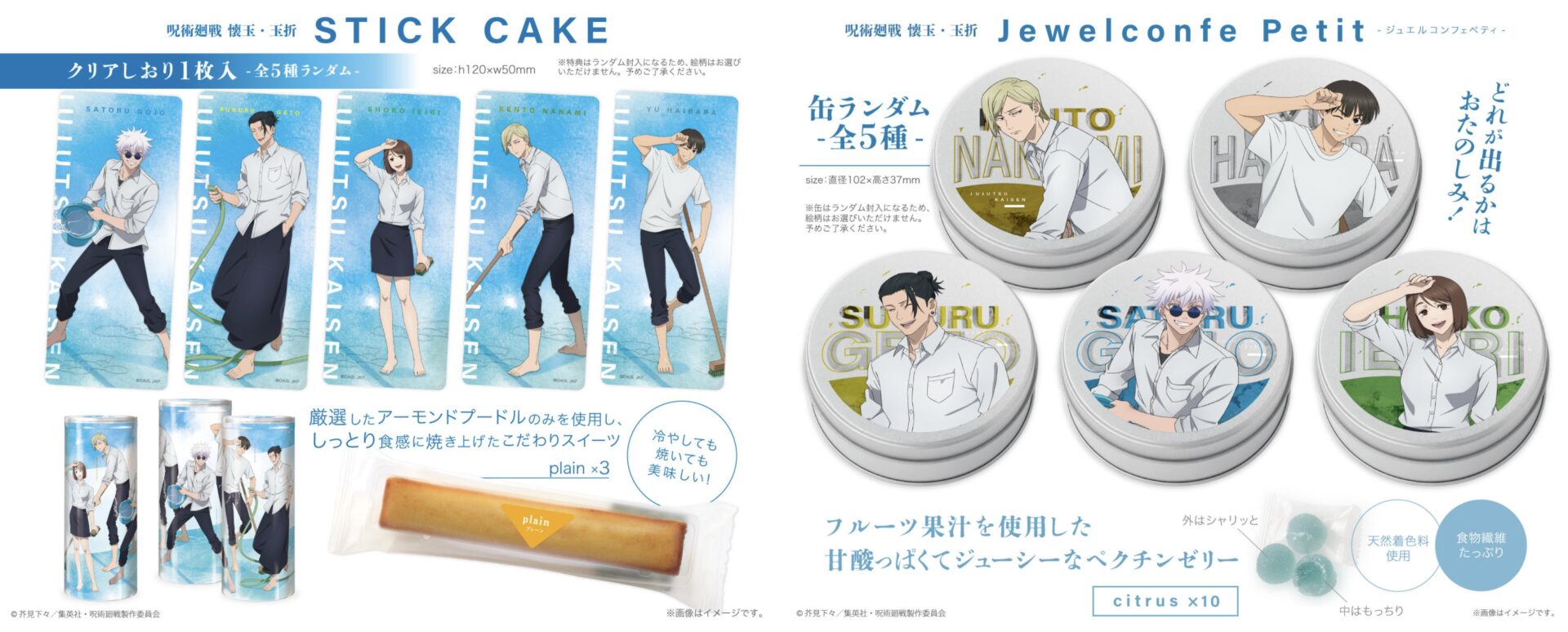 呪術廻戦 POP UP SHOP present by TOHO animation 販売お菓子