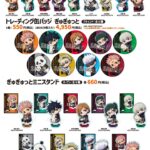 【2025年8月】呪術廻戦 ベルハウス新商品