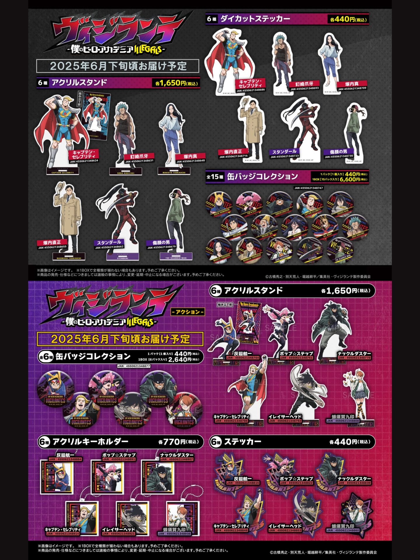 【2025年6月28日】ヴィジランテ -僕のヒーローアカデミア ILLEGALS- ムービック新商品
