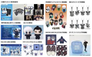 呪術廻戦 2025年6月13日(金) 予定等