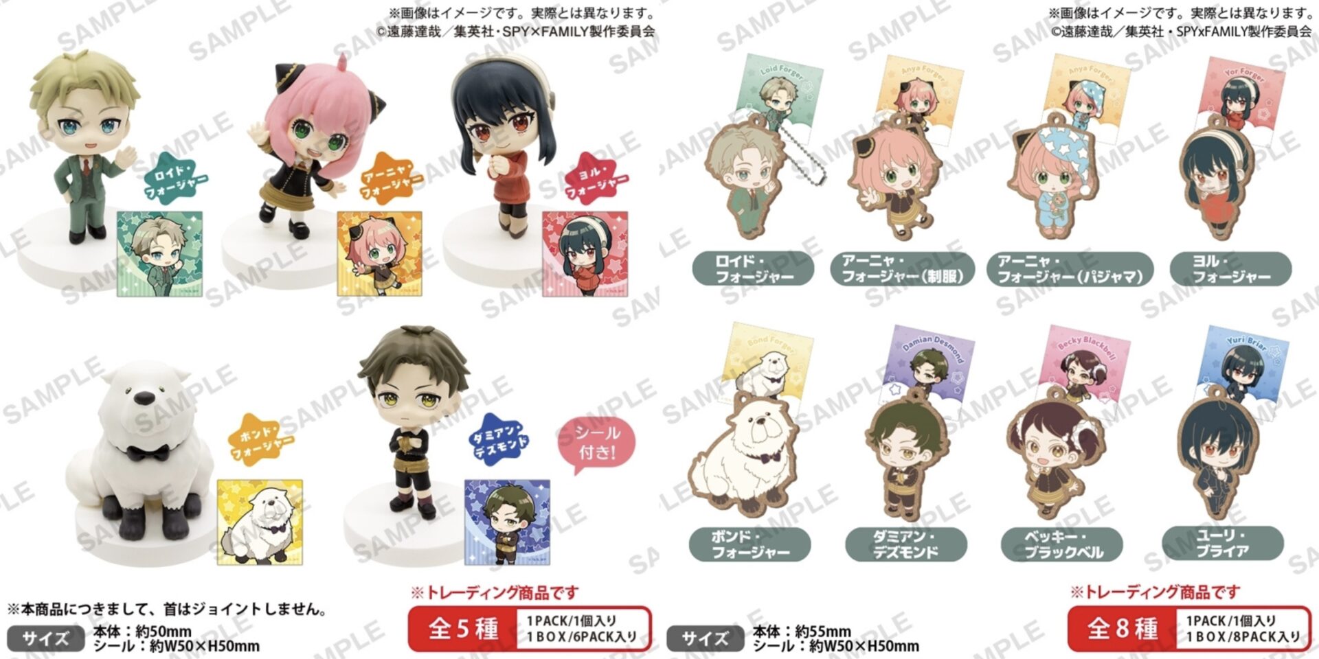 【2025年10月】SPY×FAMILY みあげてすたぁ シリーズ BOX ver.