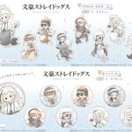 【2025年9月】文豪ストレイドッグス マーメイドver.