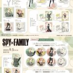 【2025年9月5日】SPY×FAMILY Season3 キャラクタービジュアル新商品
