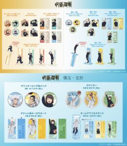 【2025年7月上旬】呪術廻戦 POP UP SHOP in TOWER RECORS 先行販売商品