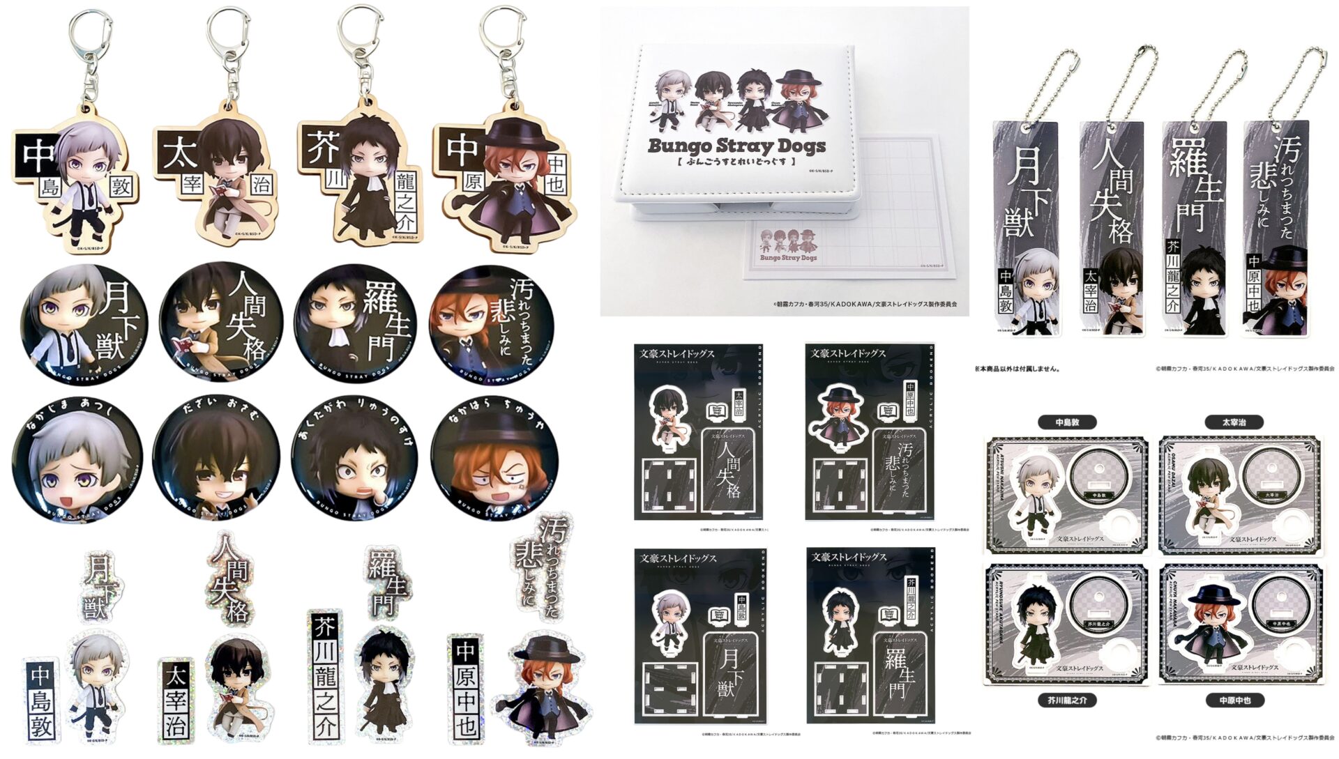 【2025年9月】文豪ストレイドッグス ねんどろいどぷらす 新商品