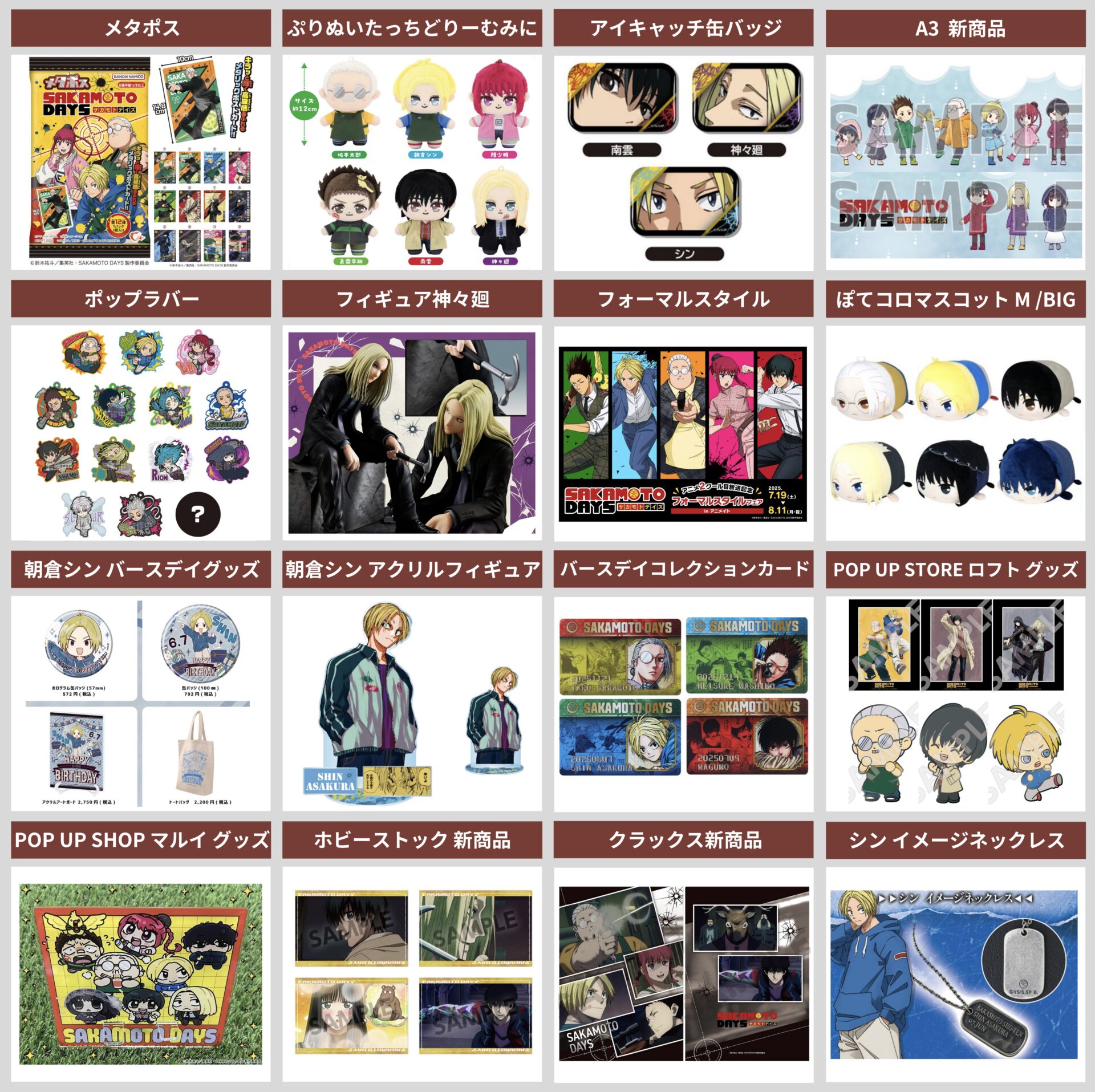 SAKAMOTO DAYS 2025年5月19日(月)~6月8日(日) 予約開始まとめ