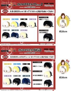 【2025年9月】SAKAMOTO DAYS ぽてコロマスコット Msize2/BIG2