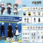 呪術廻戦 懐玉・玉折 グラフアートイラスト＆グラフアートスケッチ新商品