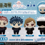 【2025年10月24日】呪術廻戦 ぬいパル 第2弾