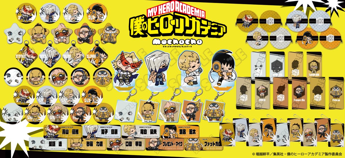 【2025年9月】僕のヒーローアカデミア みんなmochocho化大作戦！第5弾