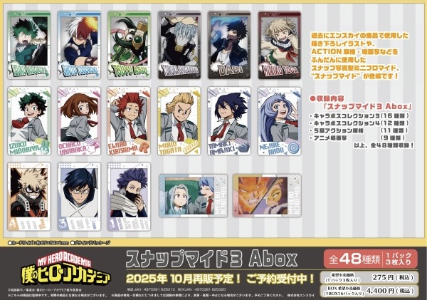 2025年9月～10月】僕のヒーローアカデミア スナップマイド 1～4