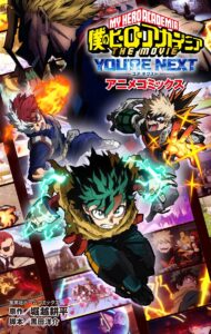 【2025年8月4日】THE MOVIE YOU’RE NEXT アニメコミックス