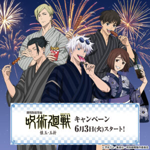 劇場版総集編 呪術廻戦 懐玉・玉折 × ローソンコラボグッズ通販