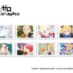 【2025年9月】Re:ゼロから​始める​異世界生活 AFORCE×DRAGON HORSE インスタントカメラ風ブロマイド