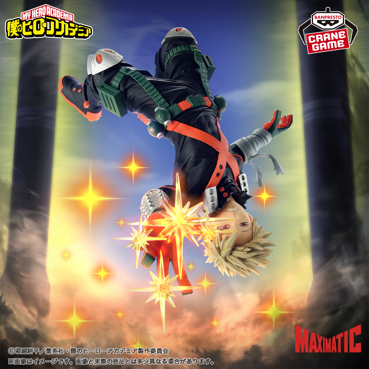 【2025年7月10日】僕のヒーローアカデミア MAXIMATIC KATSUKI BAKUGO