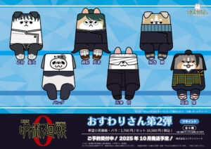 劇場版 呪術廻戦0 おすわりさんぬいぐるみ