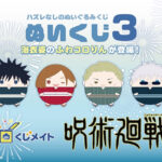 呪術廻戦　ぬいくじ　くじメイト　虎杖悠仁　8点セット くじメイト】呪術廻戦 ぬいくじ2 | アニメイト