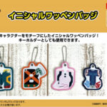 【2025年11月】僕のヒーローアカデミア トレーディングイニシャルワッペンバッジ