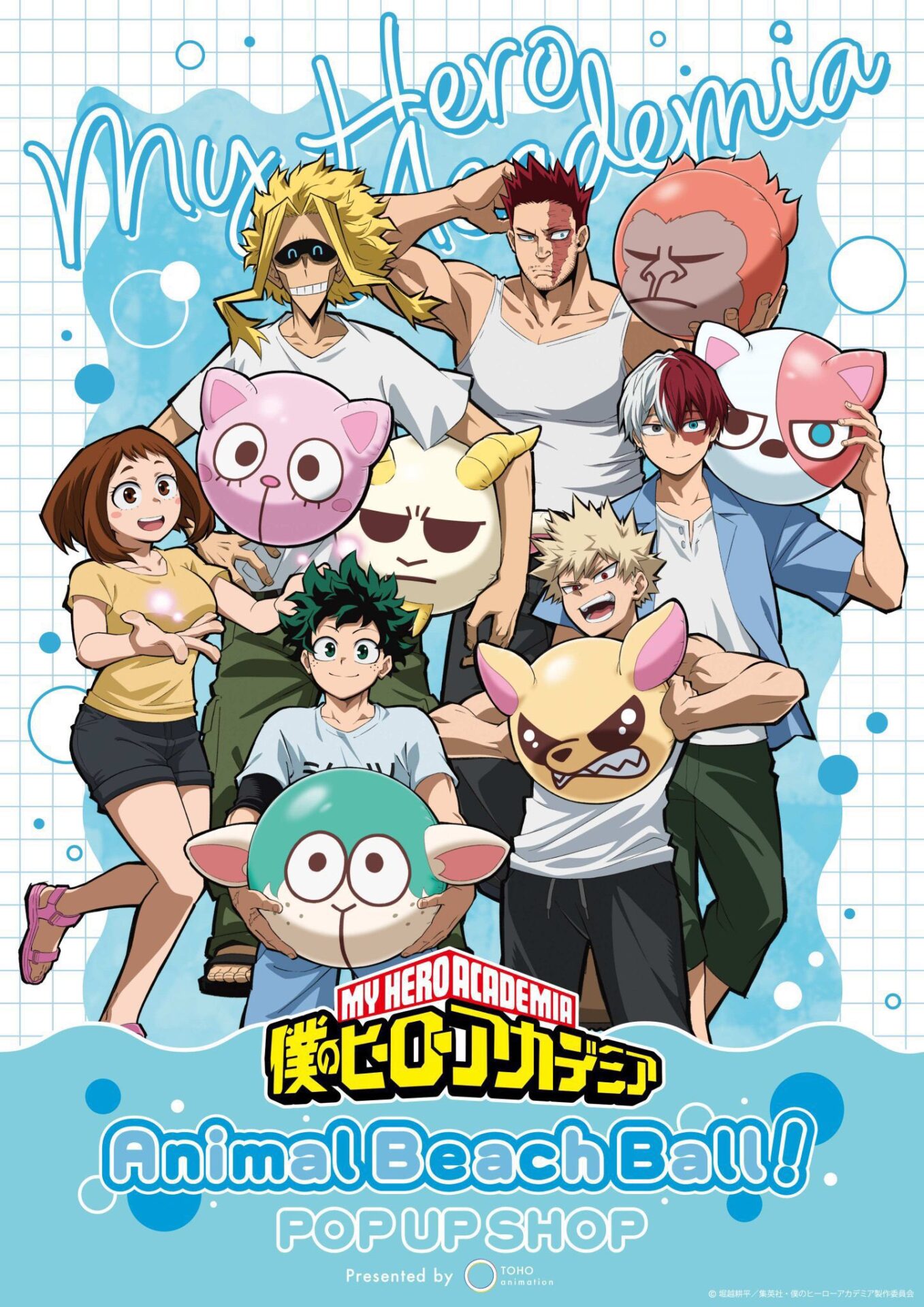 僕のヒーローアカデミア ビーチボールver.（Animal Beach Ball POP UP SHOP 同時通販）