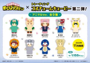 僕のヒーローアカデミア トレーディングコスチュームキューピー 第二弾 アニマルVer.