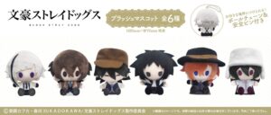 【2025年12月】文豪ストレイドッグス プラッシュマスコット