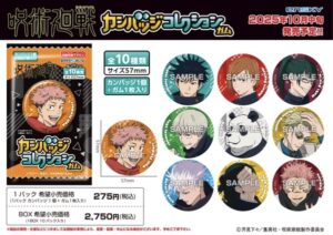 【2025年10月中旬】呪術廻戦 カンバッジコレクションガム