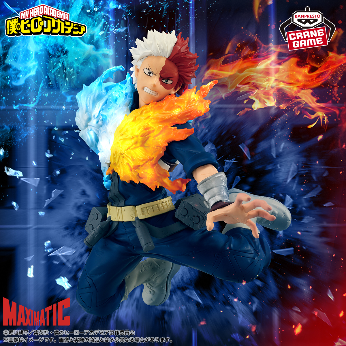 【2025年7月24日】僕のヒーローアカデミア MAXIMATIC SHOTO TODOROKI