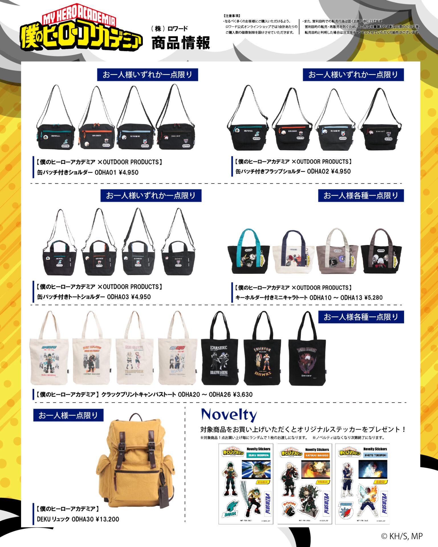 僕のヒーローアカデミア × LOWARD 先行予約グッズ