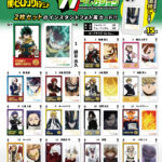 【2025年11月24日】僕のヒーローアカデミアWフォトカードコレクション