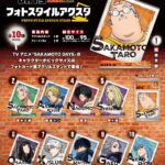 【2025年11月10日】SAKAMOTO DAYS フォトスタイルアクスタ