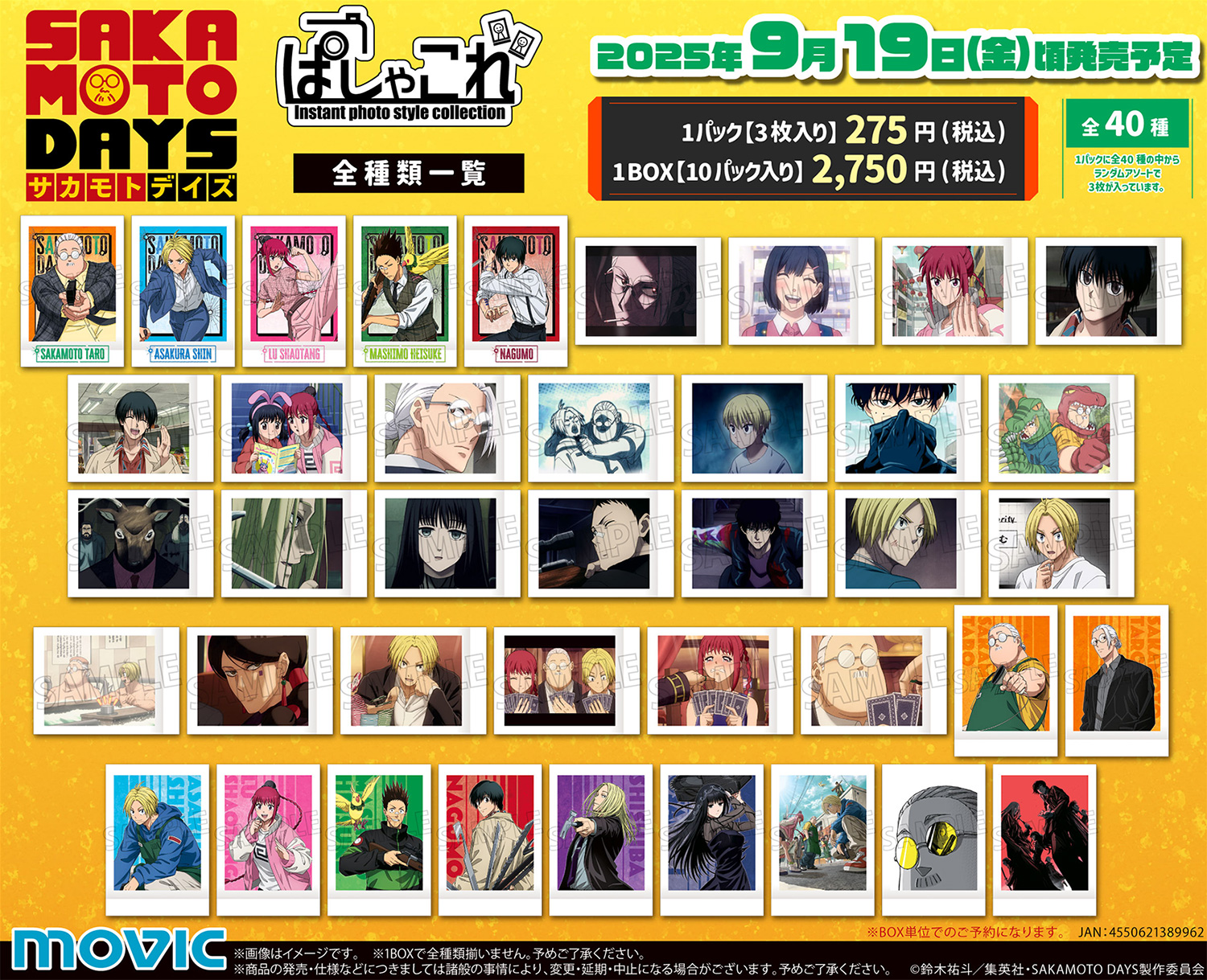 【2025年9月19日】SAKAMOTO DAYS ぱしゃこれ