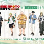 【2025年11月】SAKAMOTO DAYS Summer Cafe ver.(THEキャラCAFE先行販売グッズ)