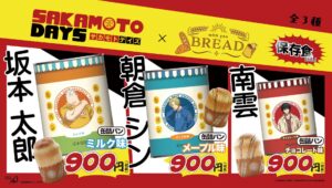 【2025年10月】SAKAMOTO DAYS × with you BREAD