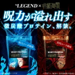 呪術廻戦 × ビーレジェンドプロテイン