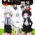 【2025年9月4日】文豪ストレイドッグス わん!(14)
