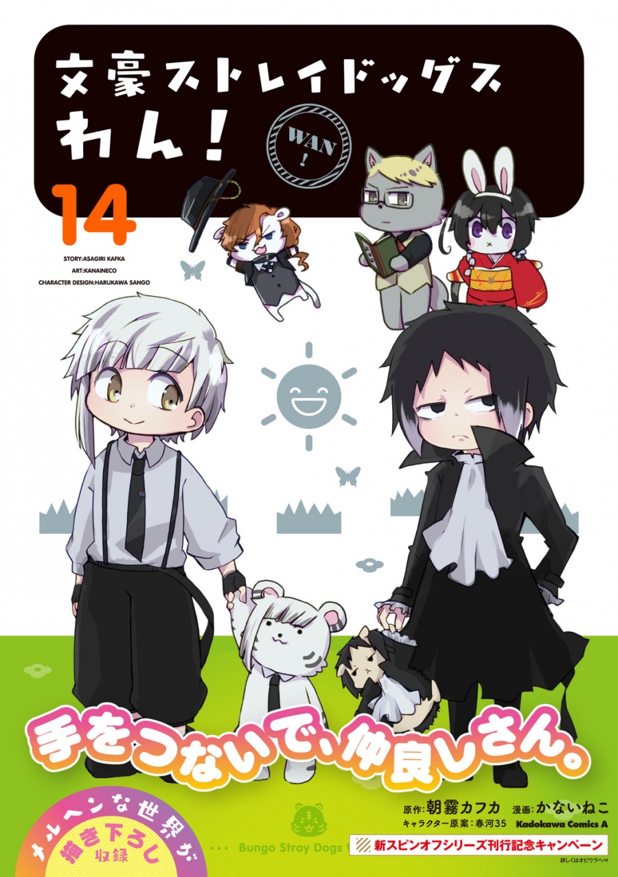 【2025年9月4日】文豪ストレイドッグス わん！(14)
