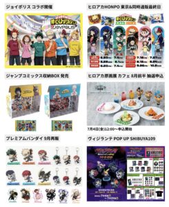 僕のヒーローアカデミア 2025年7月4日(金) 予定等 | サブカル