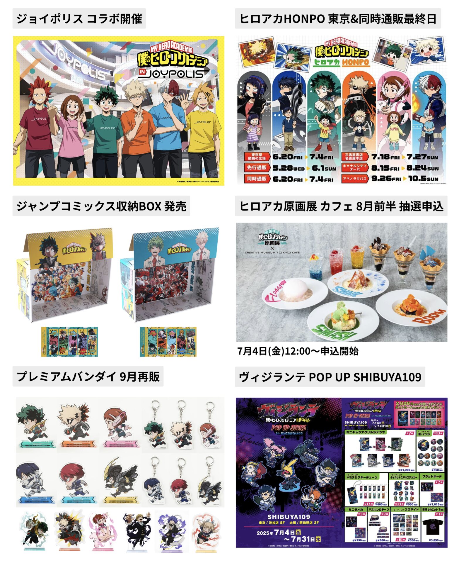 僕のヒーローアカデミア 2025年7月4日(金) 予定等
